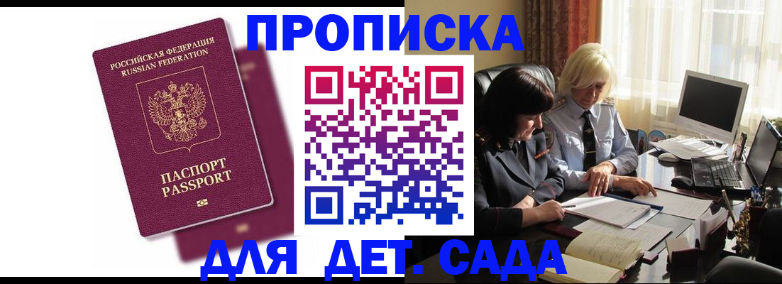 временная прописка в Коркино